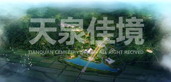 公墓设计效果图