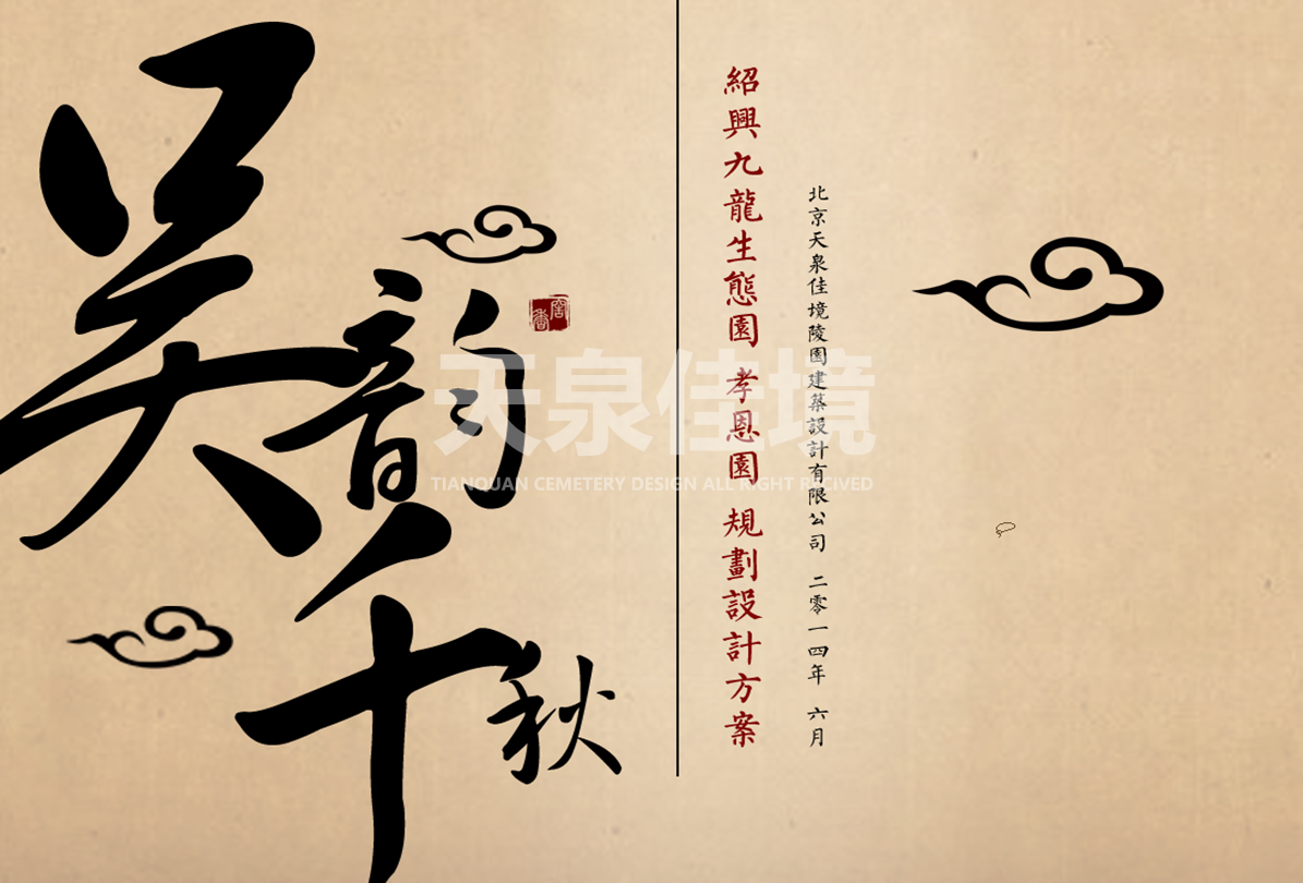  陵园设计效果图