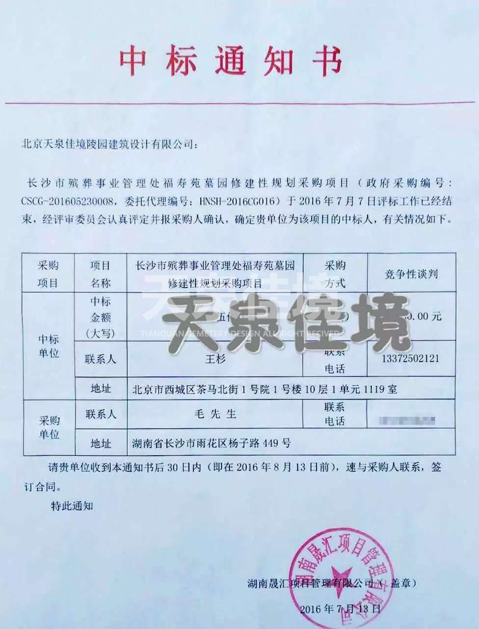 ,陵园设计