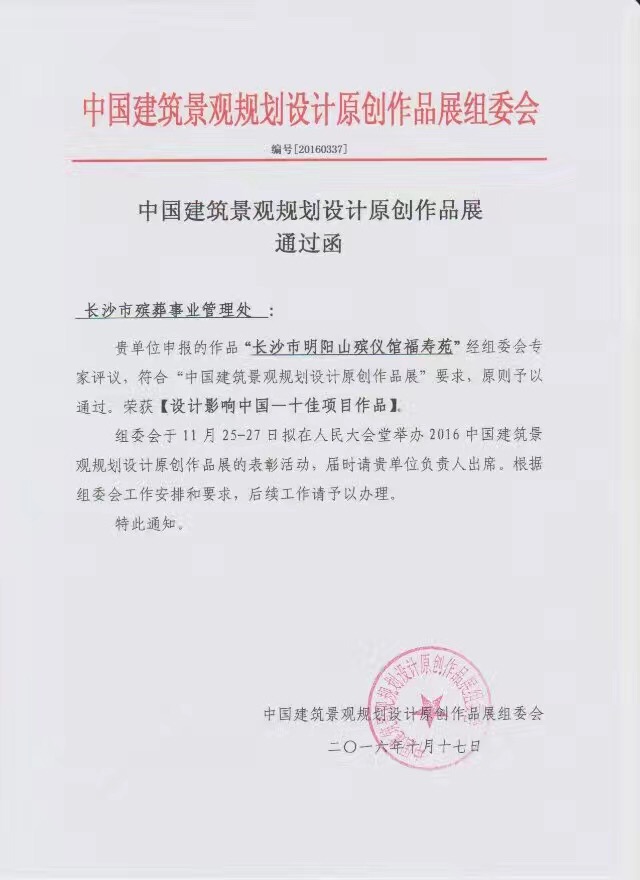 公墓设计