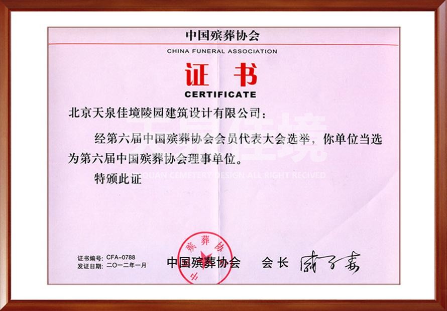 中国殡葬协会唯一设计单位-天泉佳境荣誉墙—天泉佳境