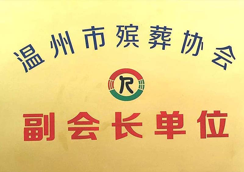中国殡葬协会唯一设计单位-天泉佳境荣誉墙—天泉佳境