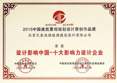 设计影响中国十大影响力设计企业大奖