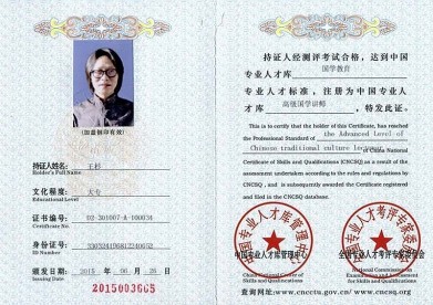 创始人王杉被授予中国专业人才库管理中心高级国学讲师