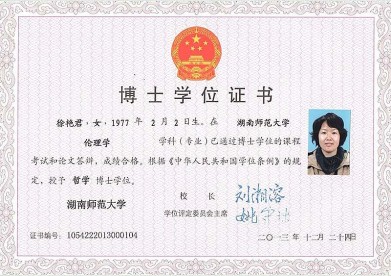创意总监徐艳君2013年获得伦理学博士学位