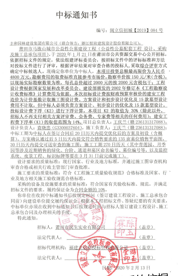 中标通知书.png